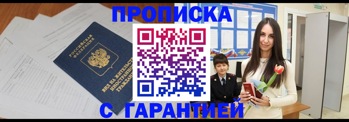 временная регистрация недорого в Дзержинске