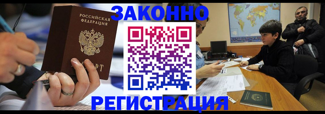 прописка иностранных граждан в Дзержинске