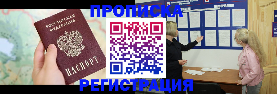 временная регистрация недорого в Дзержинске