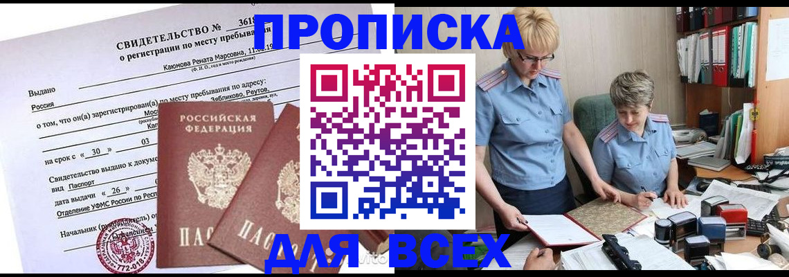 прописка для кредита в Дзержинске